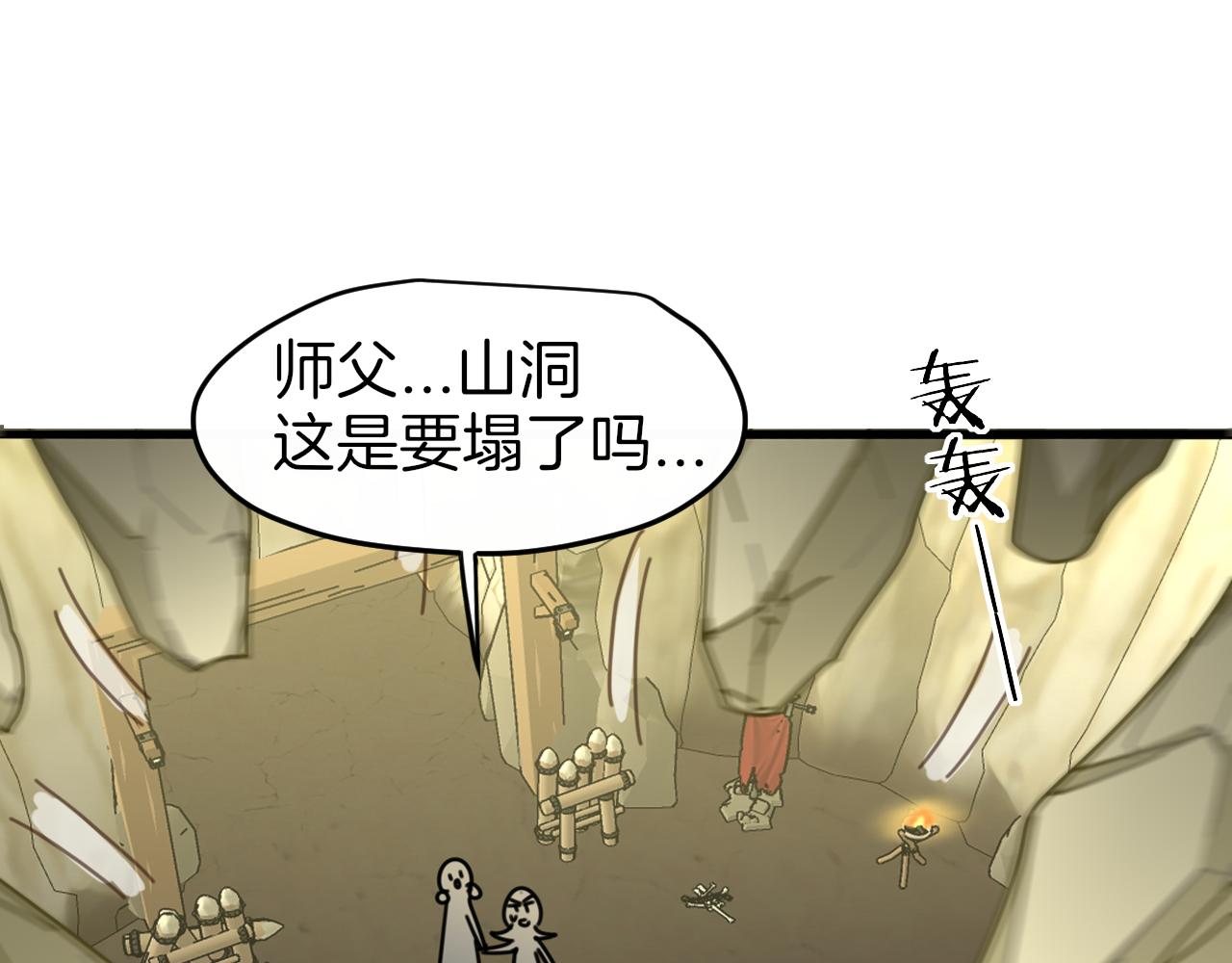 师父竟然想刀我漫画,第2话 欧皇是我！89图