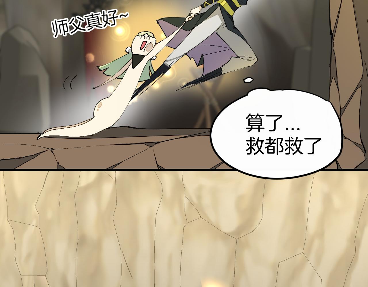 师父竟然想刀我漫画,第2话 欧皇是我！98图