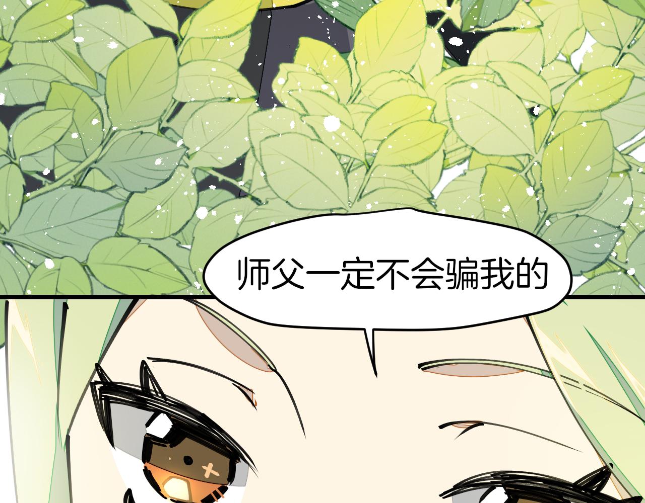 师父竟然想刀我漫画,第3话 打泥泥怪喽！122图