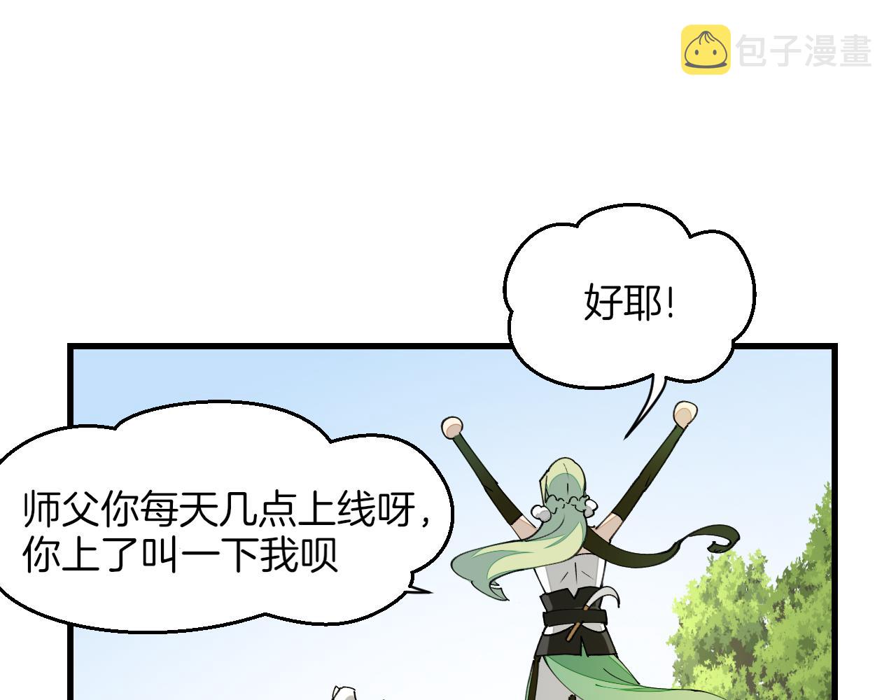 师父竟然想刀我漫画,第3话 打泥泥怪喽！131图