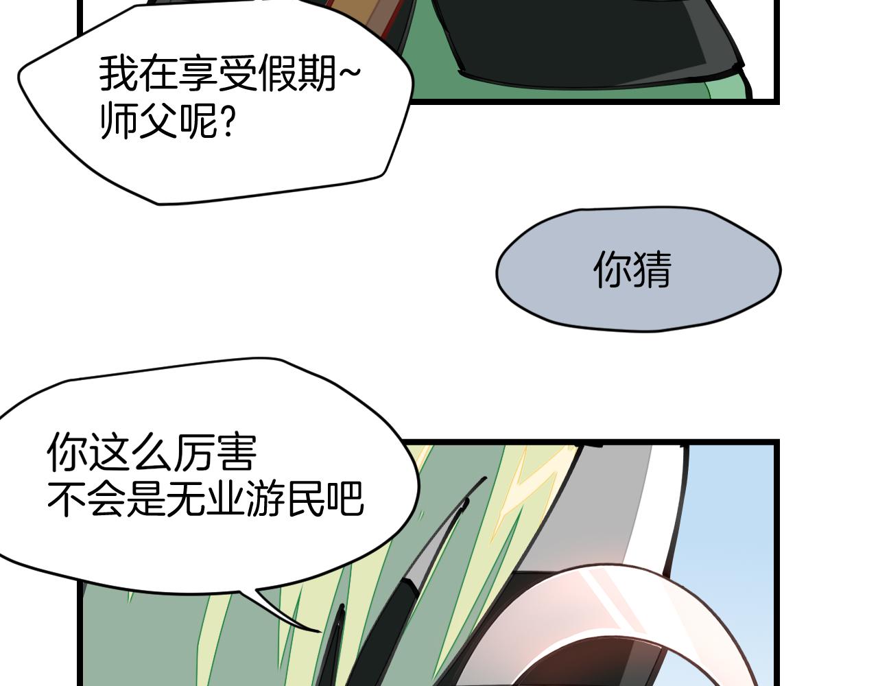 师父竟然想刀我漫画,第3话 打泥泥怪喽！134图