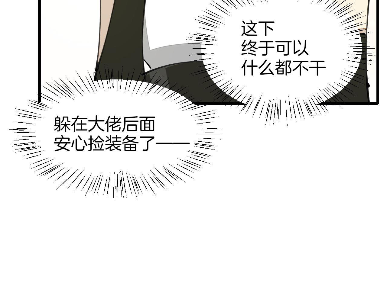 师父竟然想刀我漫画,第3话 打泥泥怪喽！17图