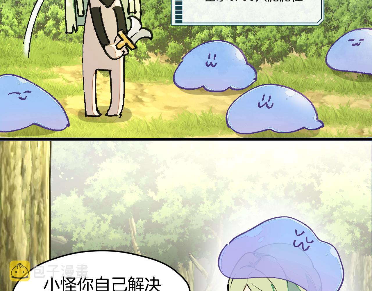 师父竟然想刀我漫画,第3话 打泥泥怪喽！19图