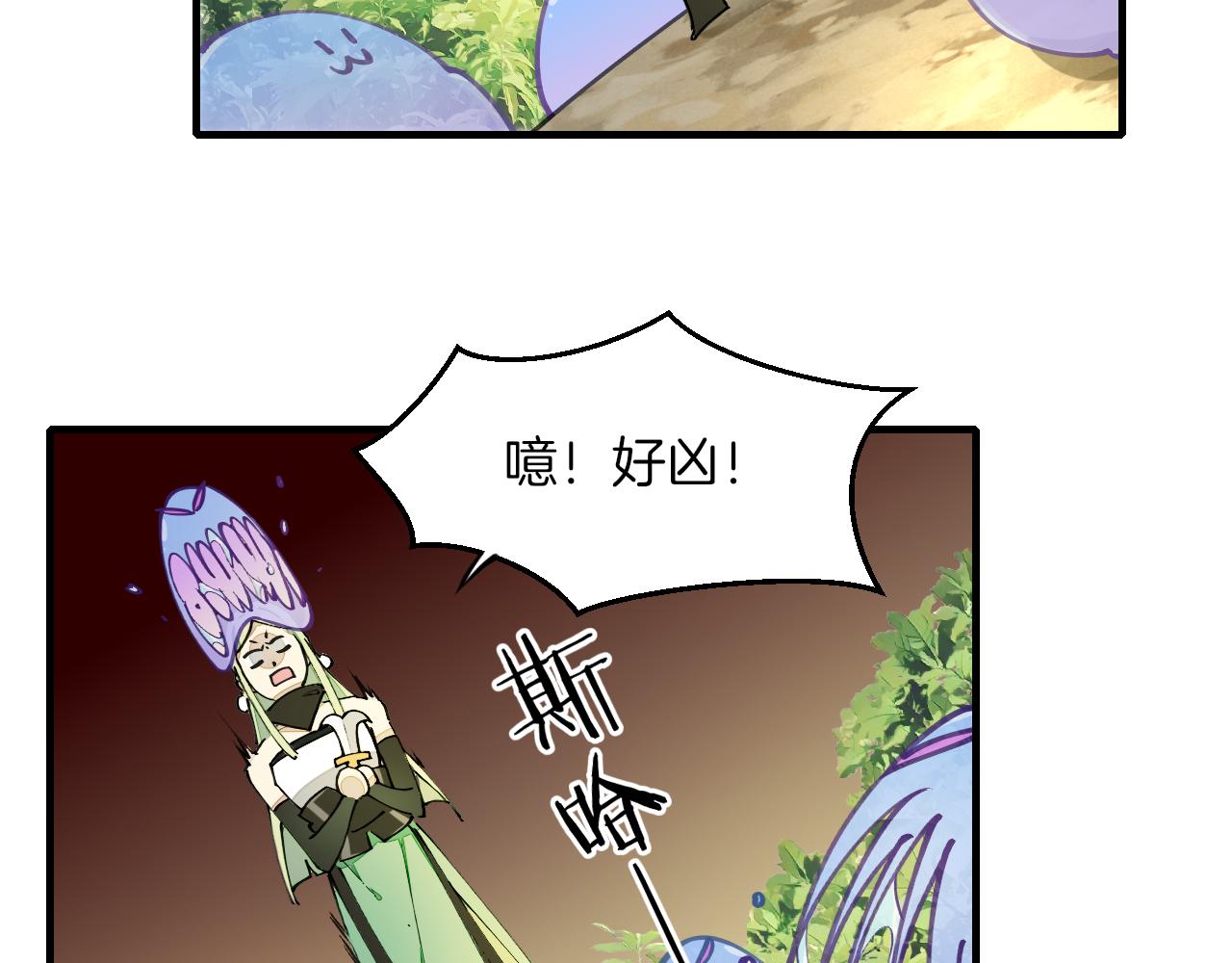 师父竟然想刀我漫画,第3话 打泥泥怪喽！25图