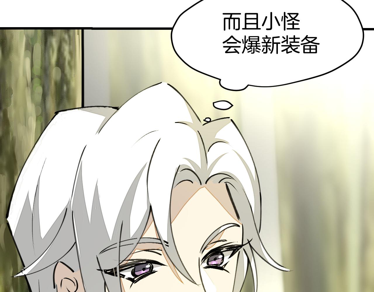 师父竟然想刀我漫画,第3话 打泥泥怪喽！29图