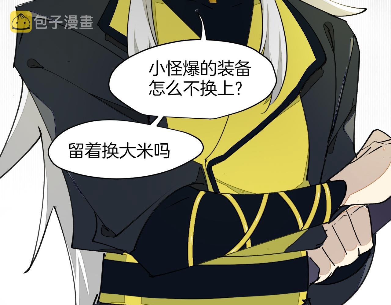 师父竟然想刀我漫画,第3话 打泥泥怪喽！45图