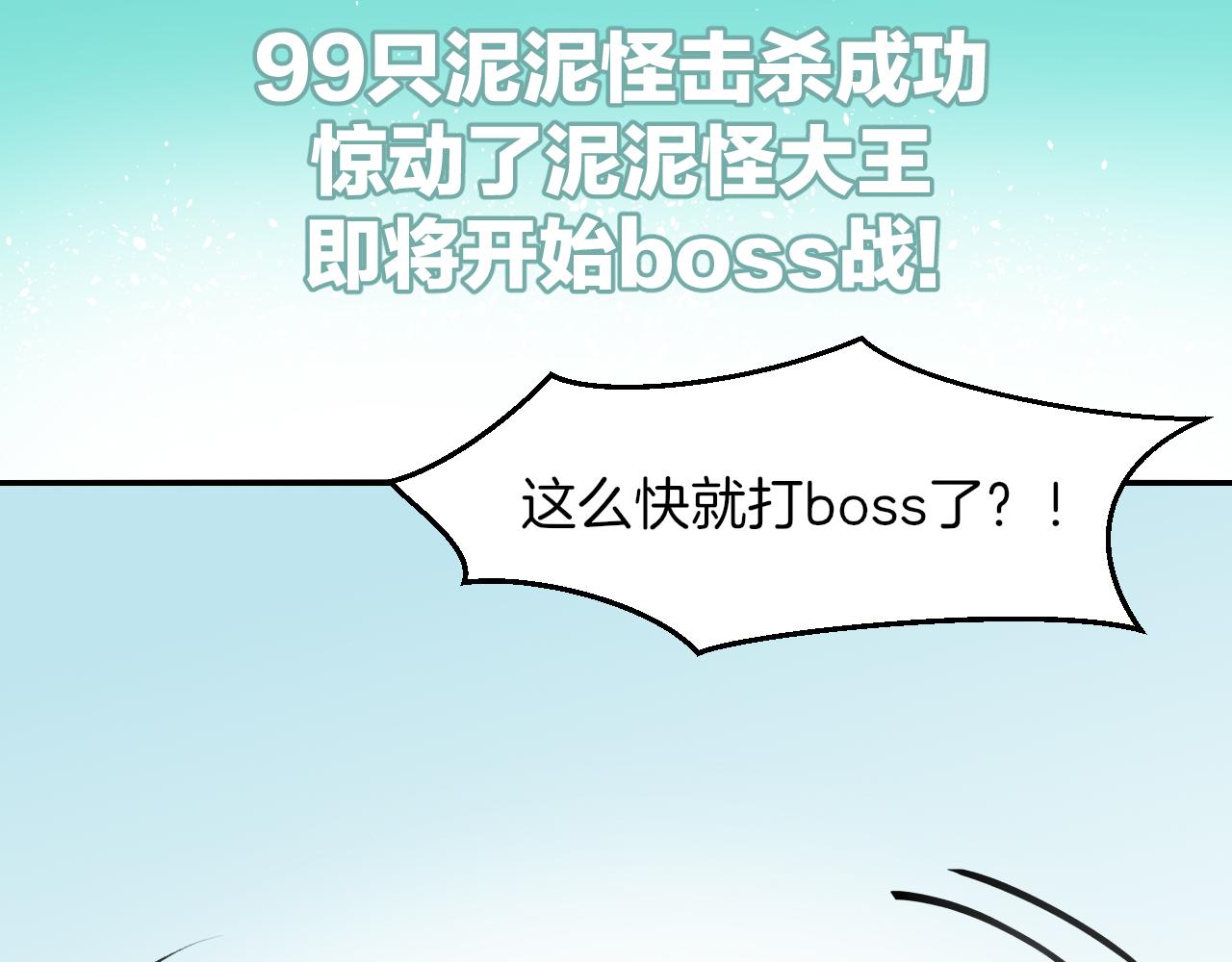 师父竟然想刀我漫画,第3话 打泥泥怪喽！51图