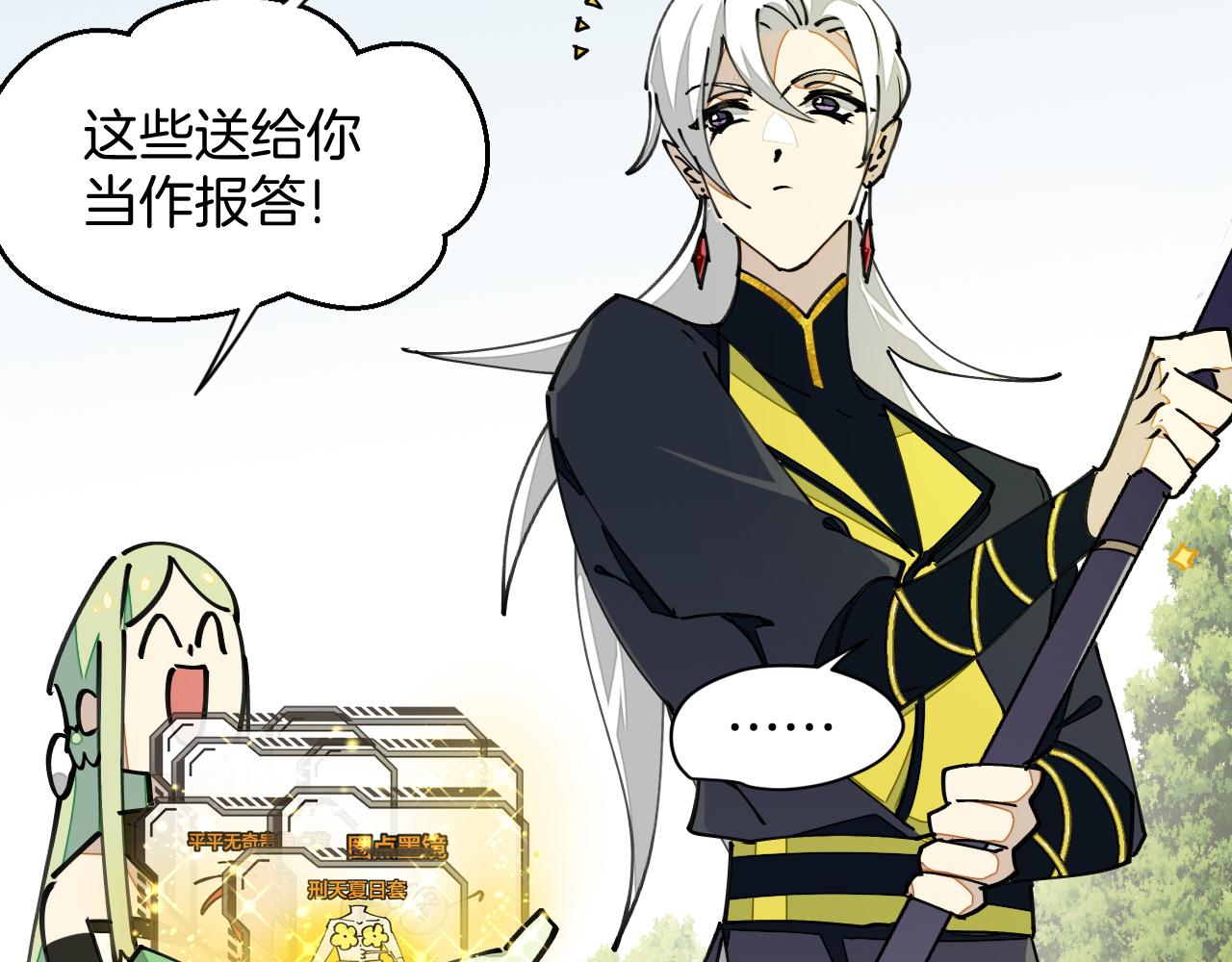 师父竟然想刀我漫画,第3话 打泥泥怪喽！83图