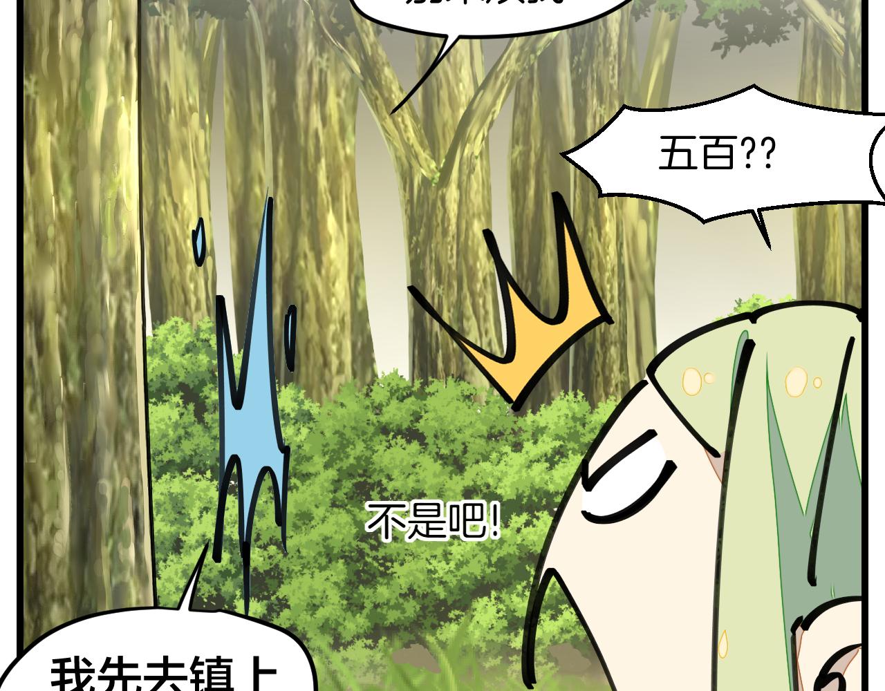 师父竟然想刀我漫画,第4话 打帮主喽！17图