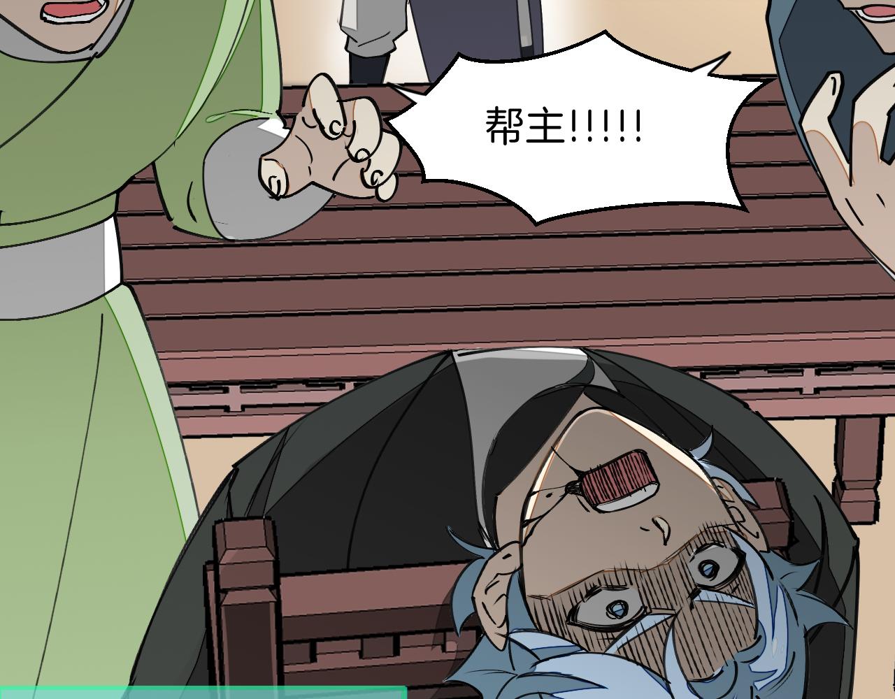 师父竟然想刀我漫画,第4话 打帮主喽！44图