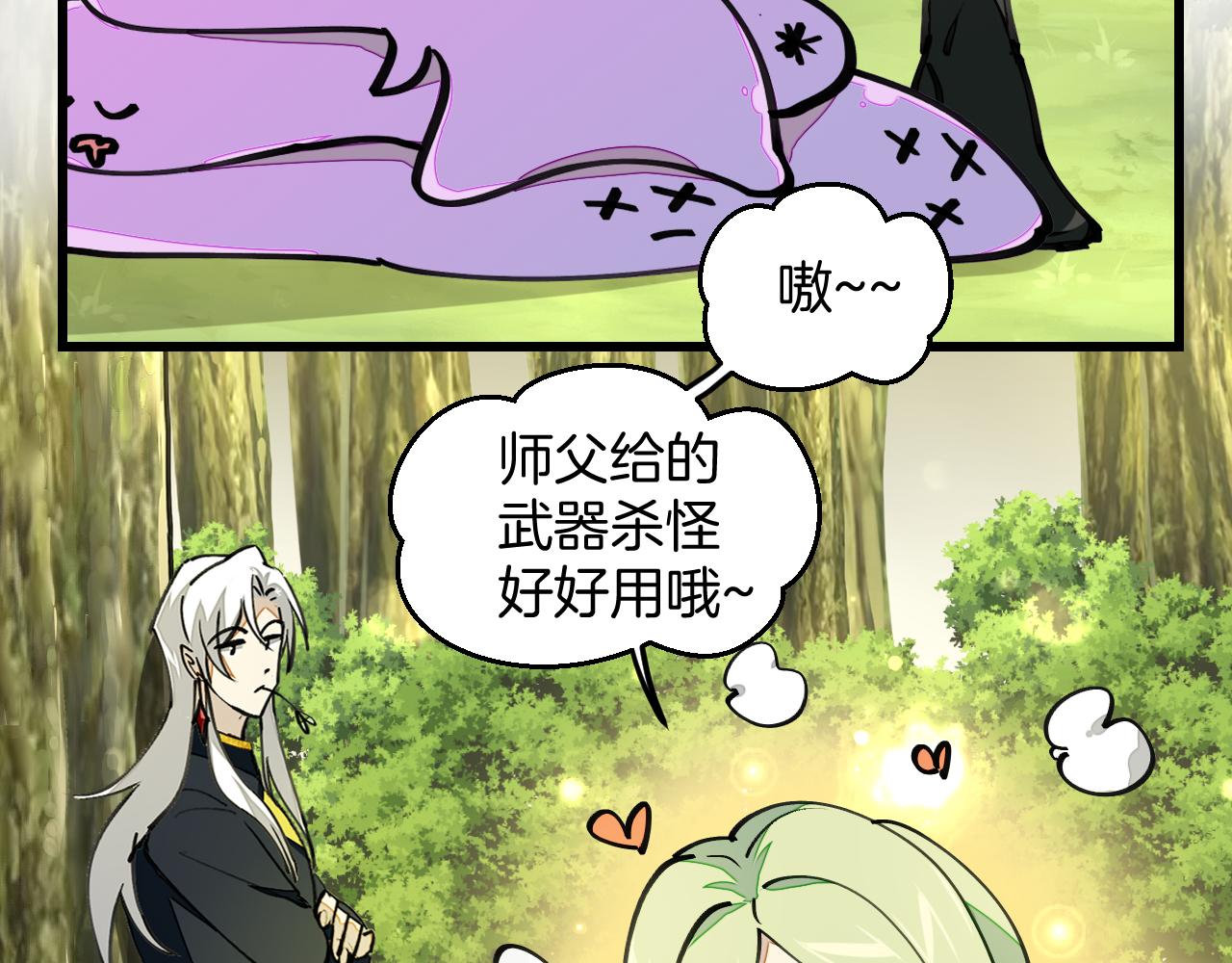 师父竟然想刀我漫画,第4话 打帮主喽！5图