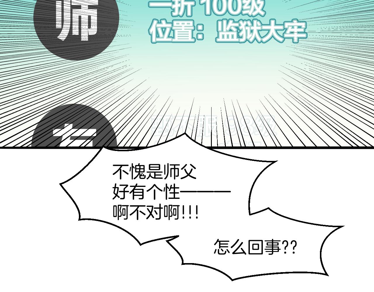 师父竟然想刀我漫画,第4话 打帮主喽！58图