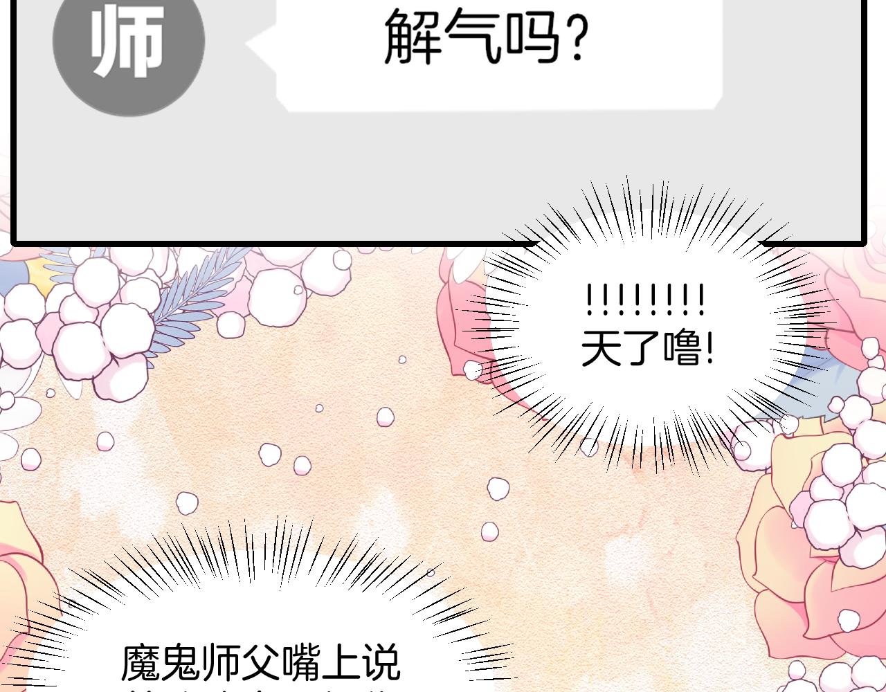 师父竟然想刀我漫画,第4话 打帮主喽！74图