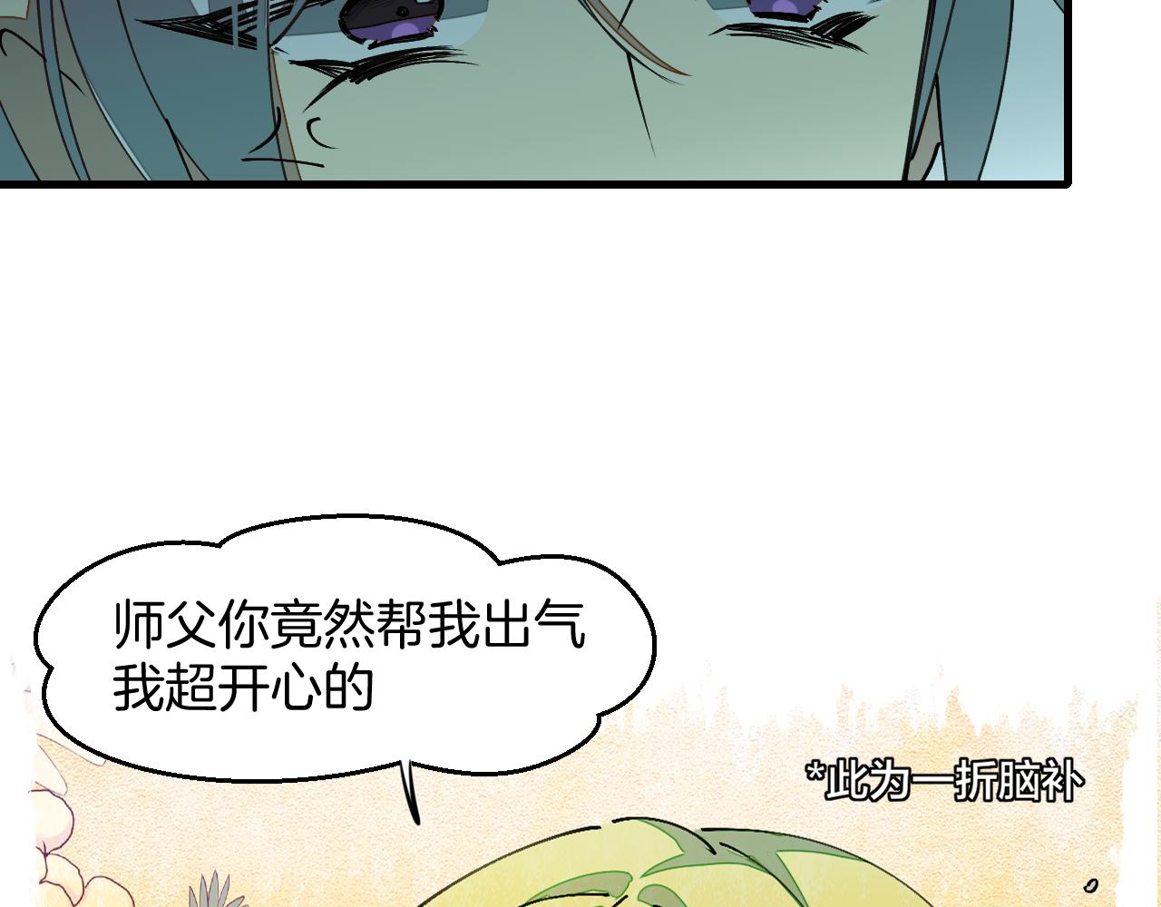 师父竟然想刀我漫画,第4话 打帮主喽！84图