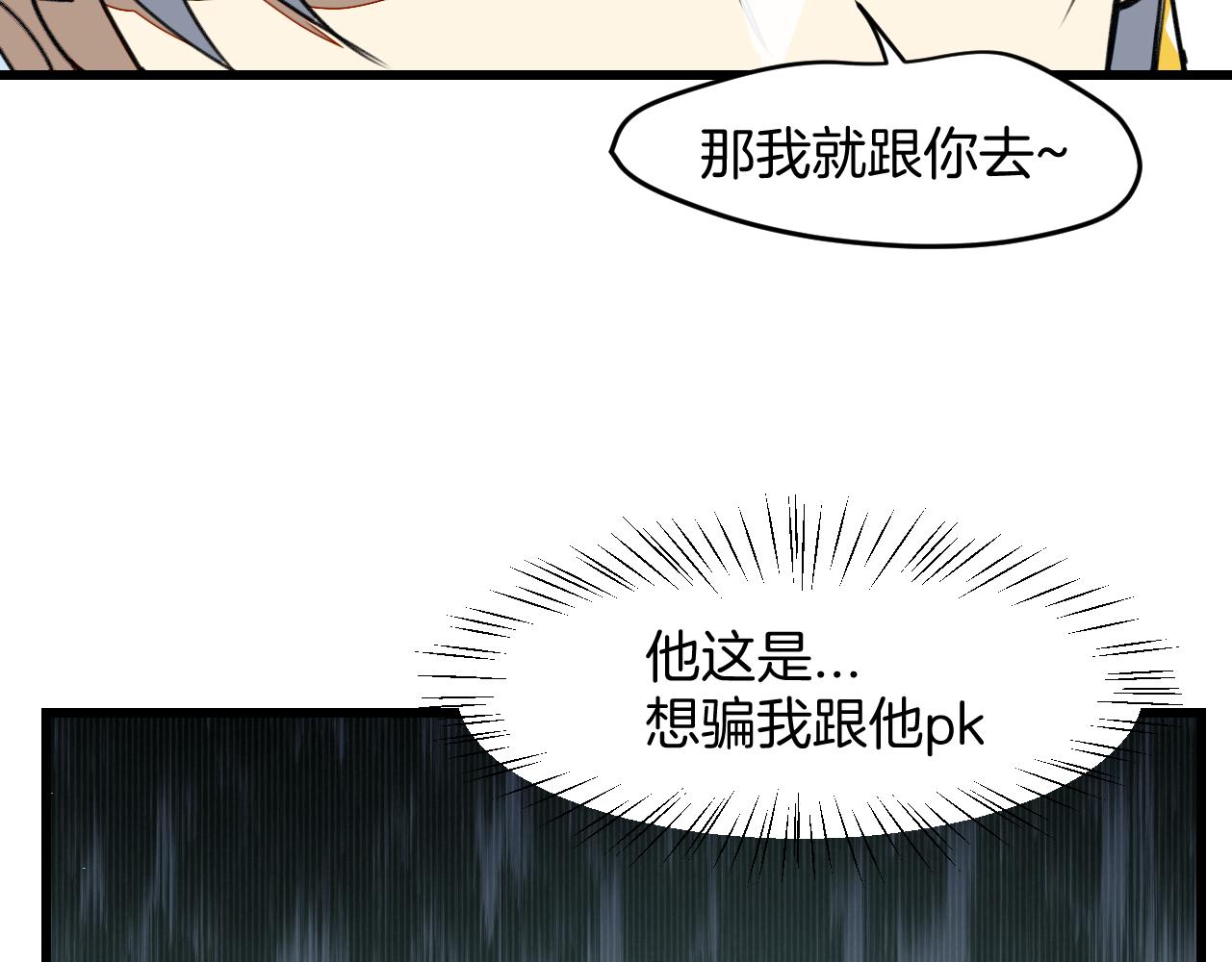 师父竟然想刀我漫画,第4话 打帮主喽！98图