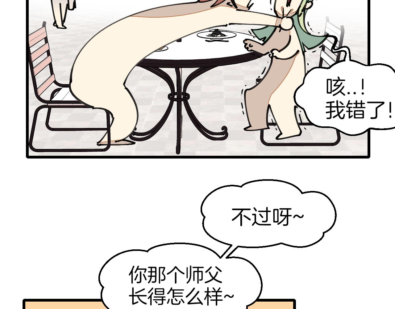 师父竟然想刀我漫画,第5话 遇到一个奇怪的猥琐男10图