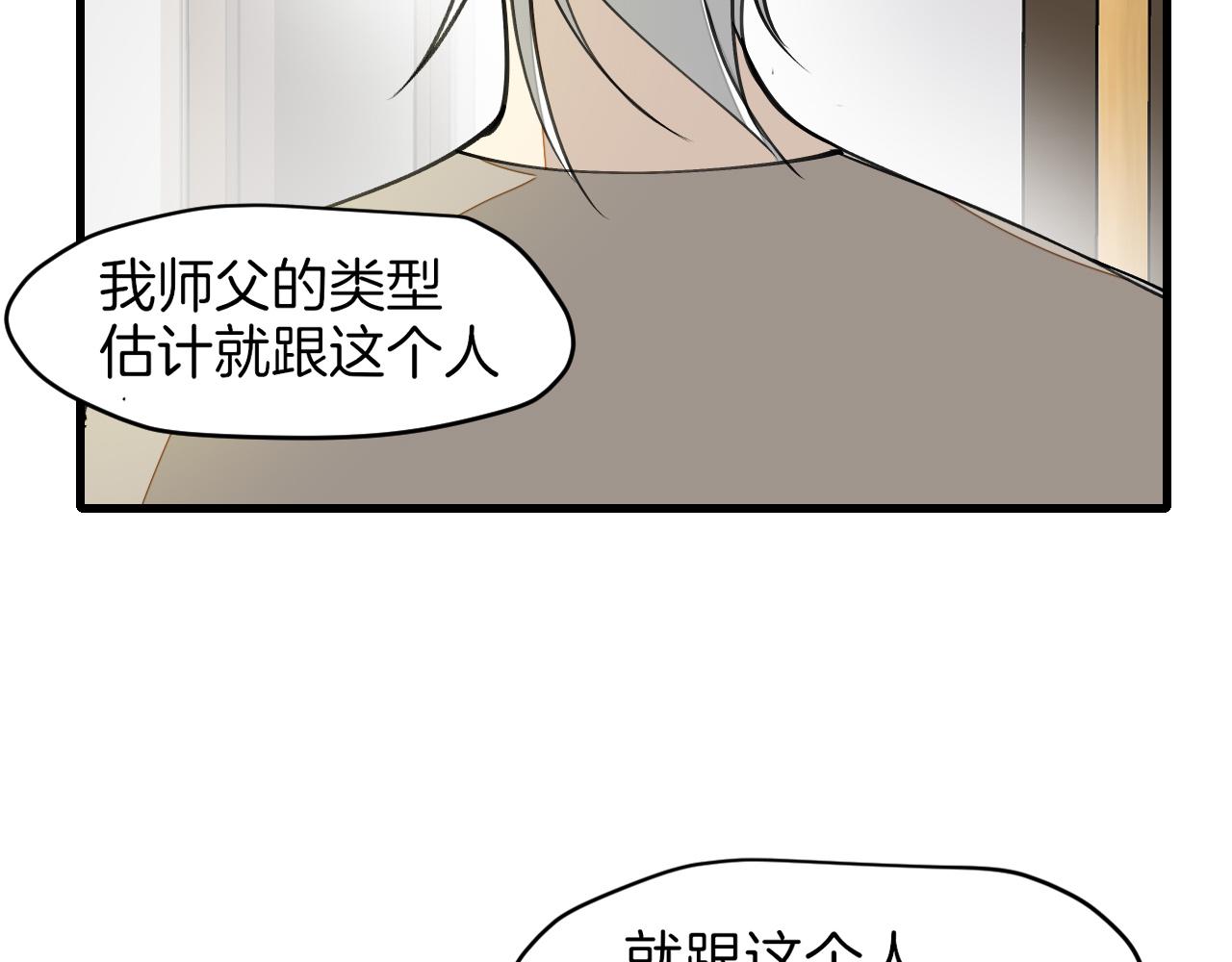 师父竟然想刀我漫画,第5话 遇到一个奇怪的猥琐男19图