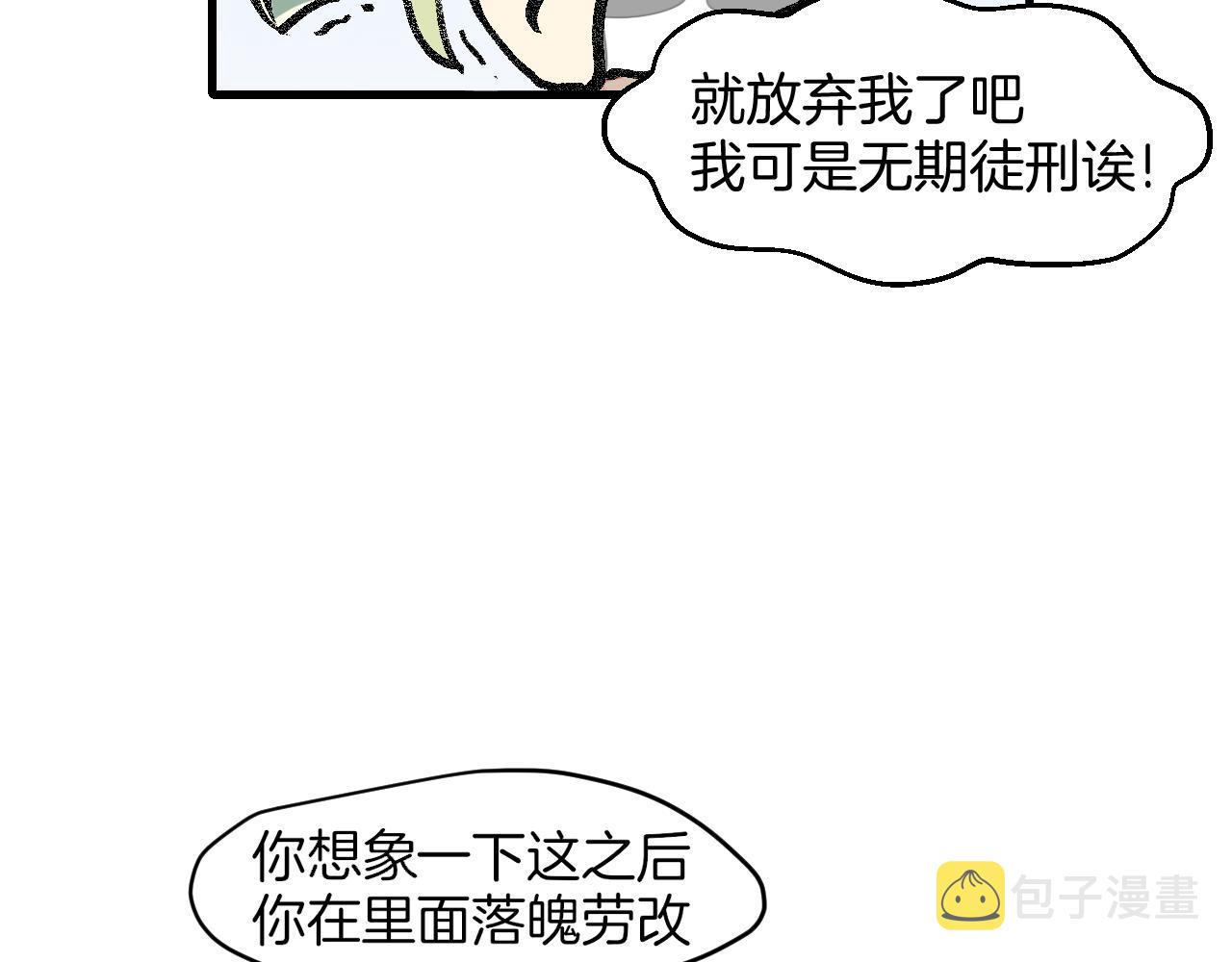 师父竟然想刀我漫画,第5话 遇到一个奇怪的猥琐男24图