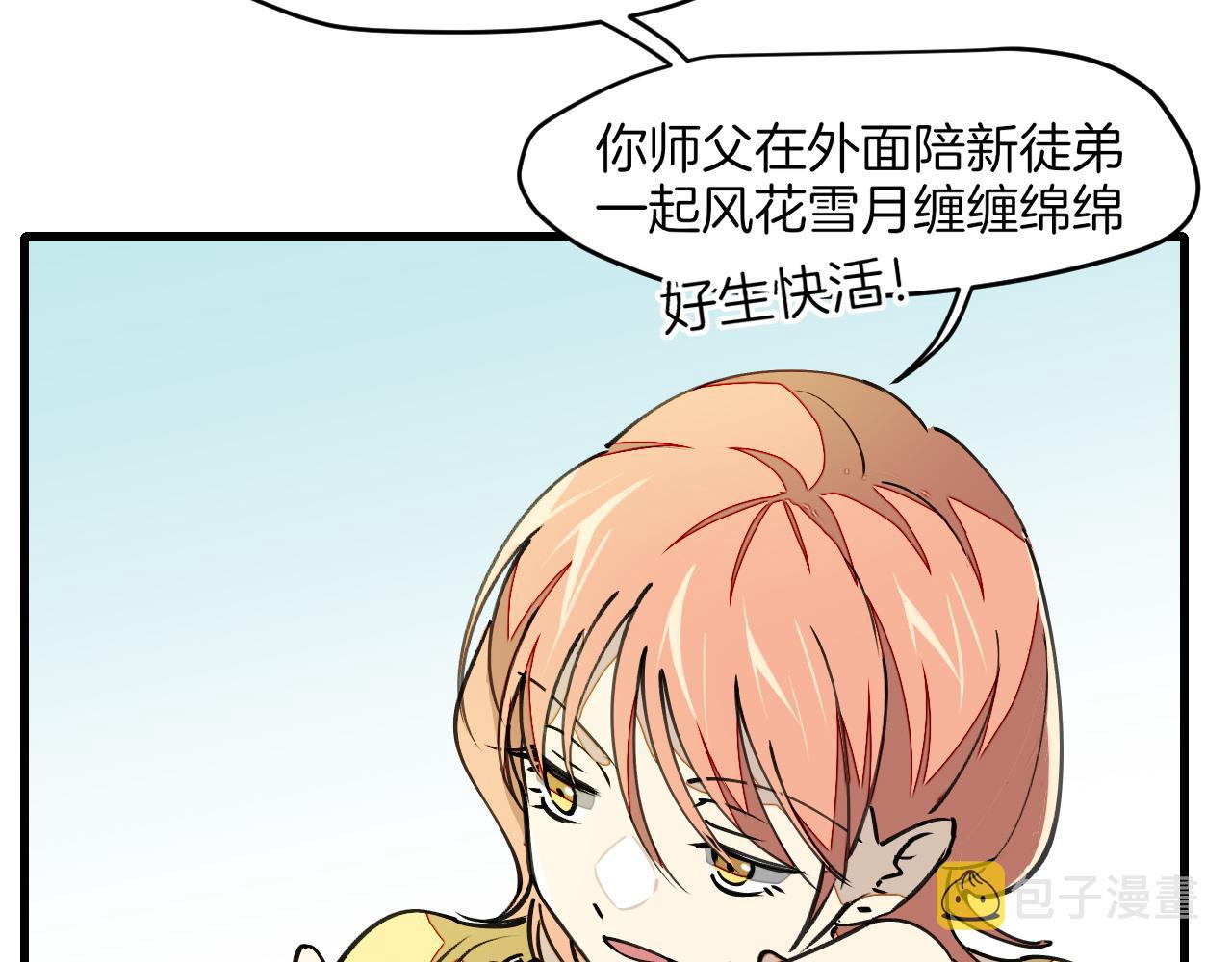 师父竟然想刀我漫画,第5话 遇到一个奇怪的猥琐男25图