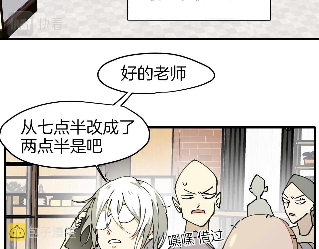 师父竟然想刀我漫画,第5话 遇到一个奇怪的猥琐男40图