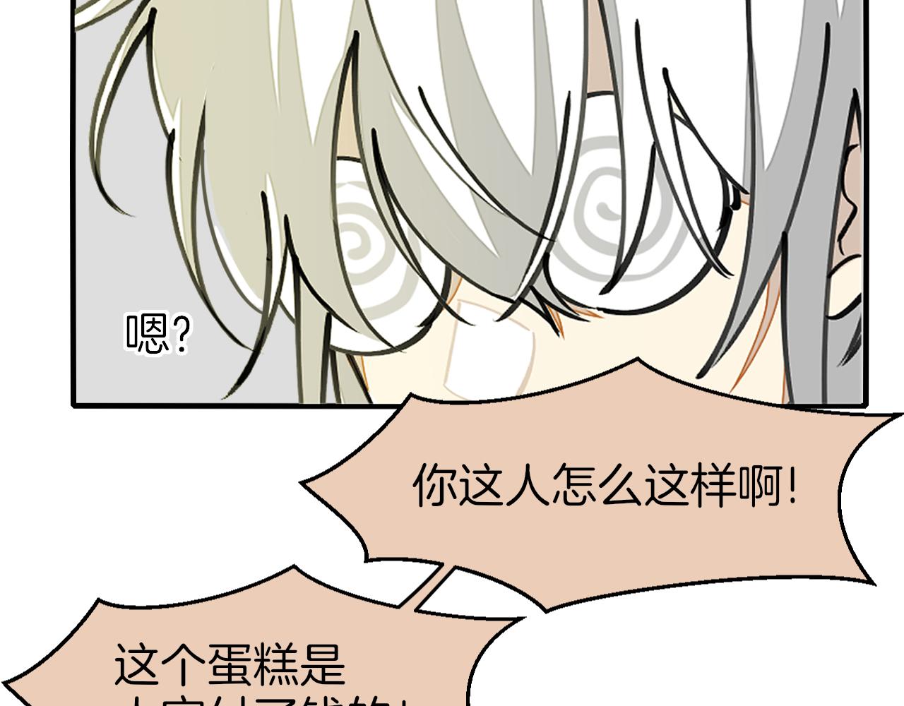 师父竟然想刀我漫画,第5话 遇到一个奇怪的猥琐男47图