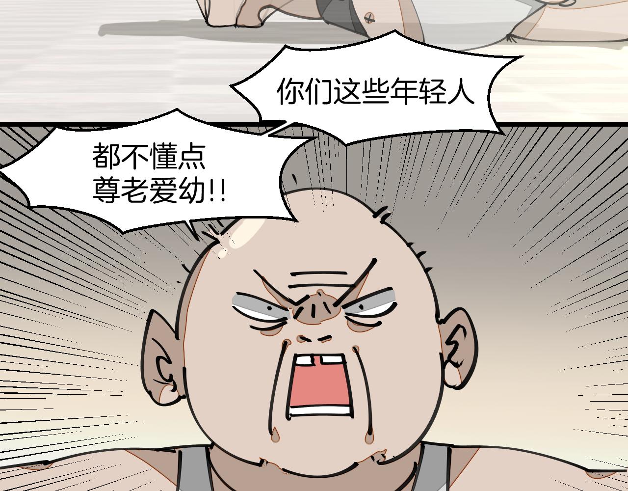 师父竟然想刀我漫画,第5话 遇到一个奇怪的猥琐男59图