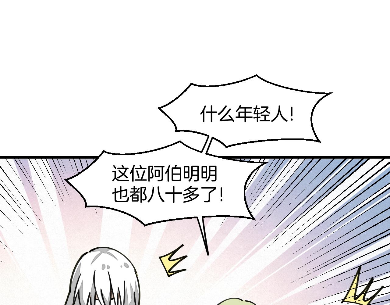 师父竟然想刀我漫画,第5话 遇到一个奇怪的猥琐男61图