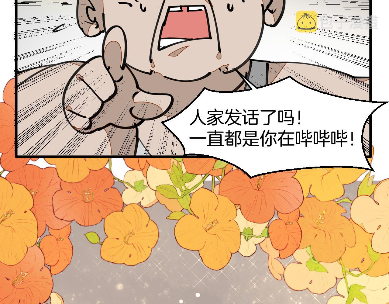 师父竟然想刀我漫画,第5话 遇到一个奇怪的猥琐男64图