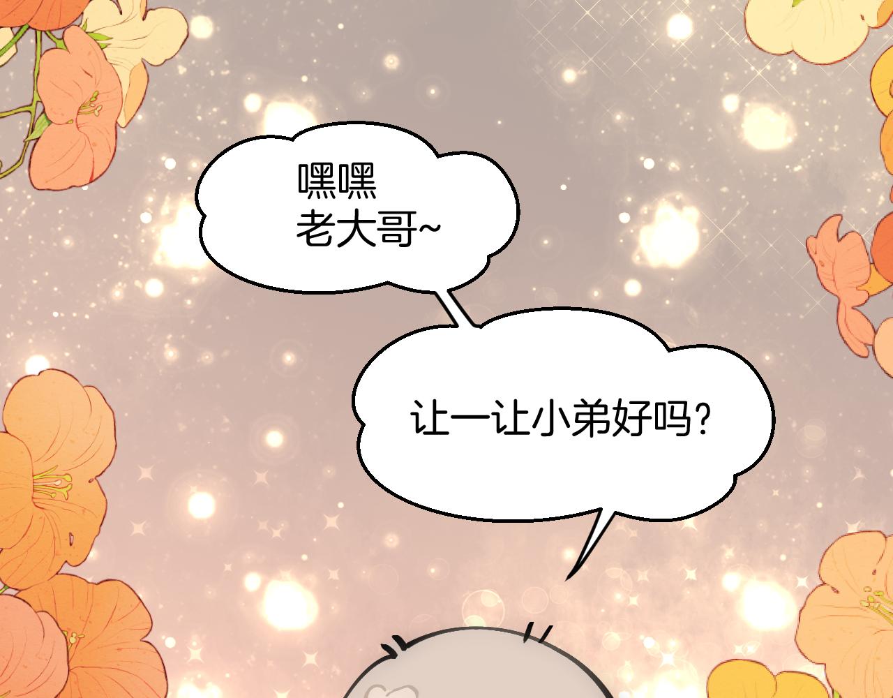 师父竟然想刀我漫画,第5话 遇到一个奇怪的猥琐男65图