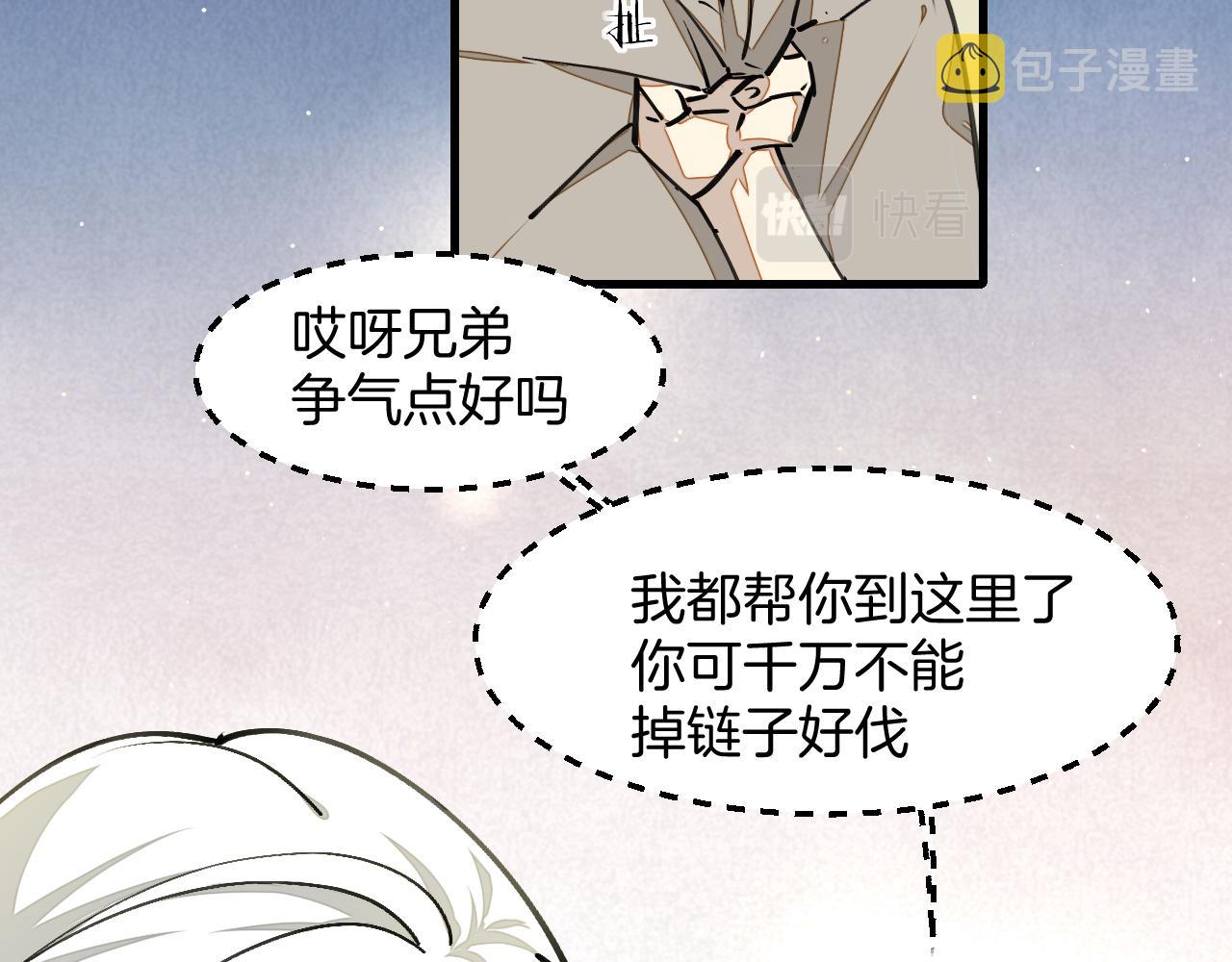 师父竟然想刀我漫画,第5话 遇到一个奇怪的猥琐男70图