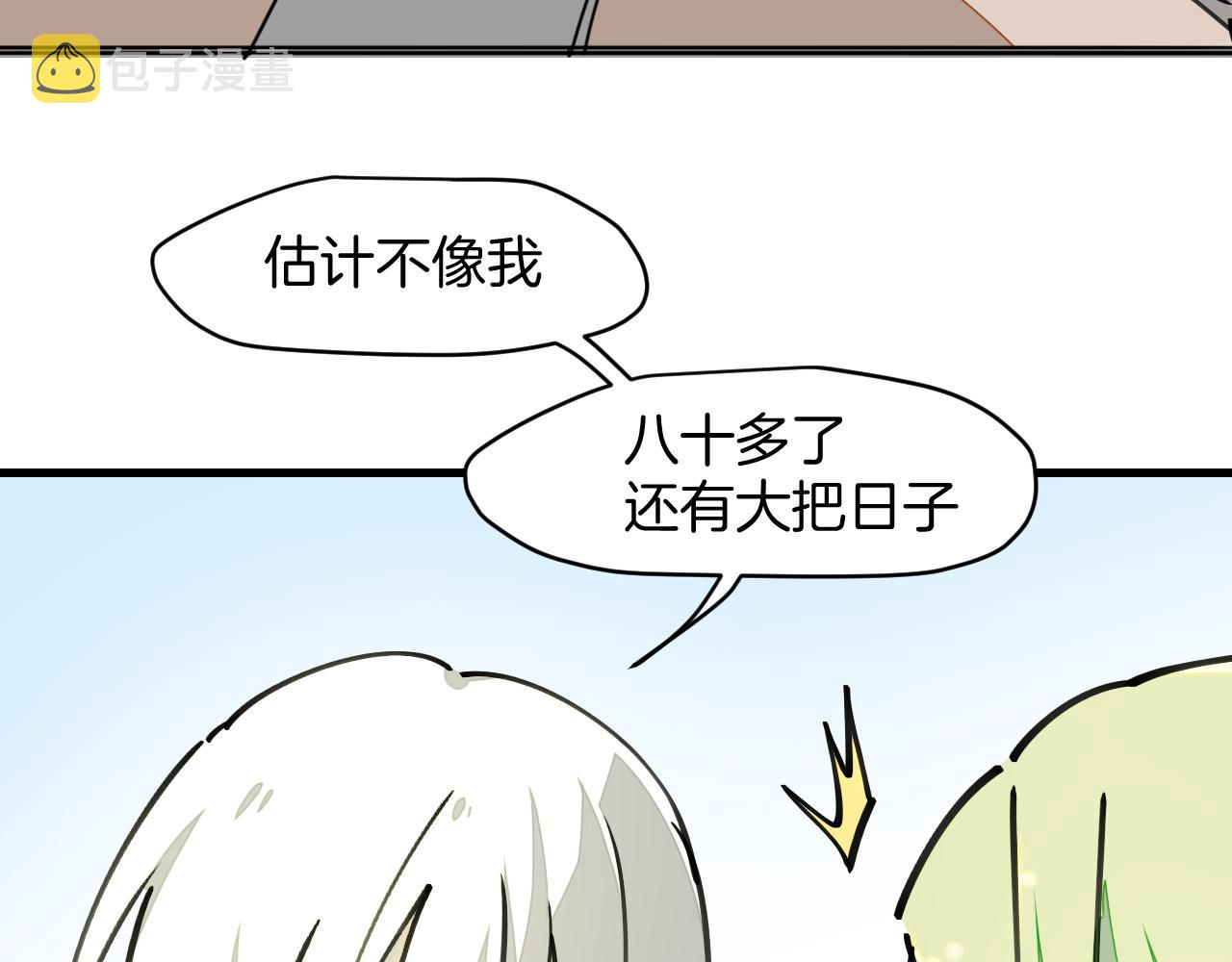 师父竟然想刀我漫画,第5话 遇到一个奇怪的猥琐男88图