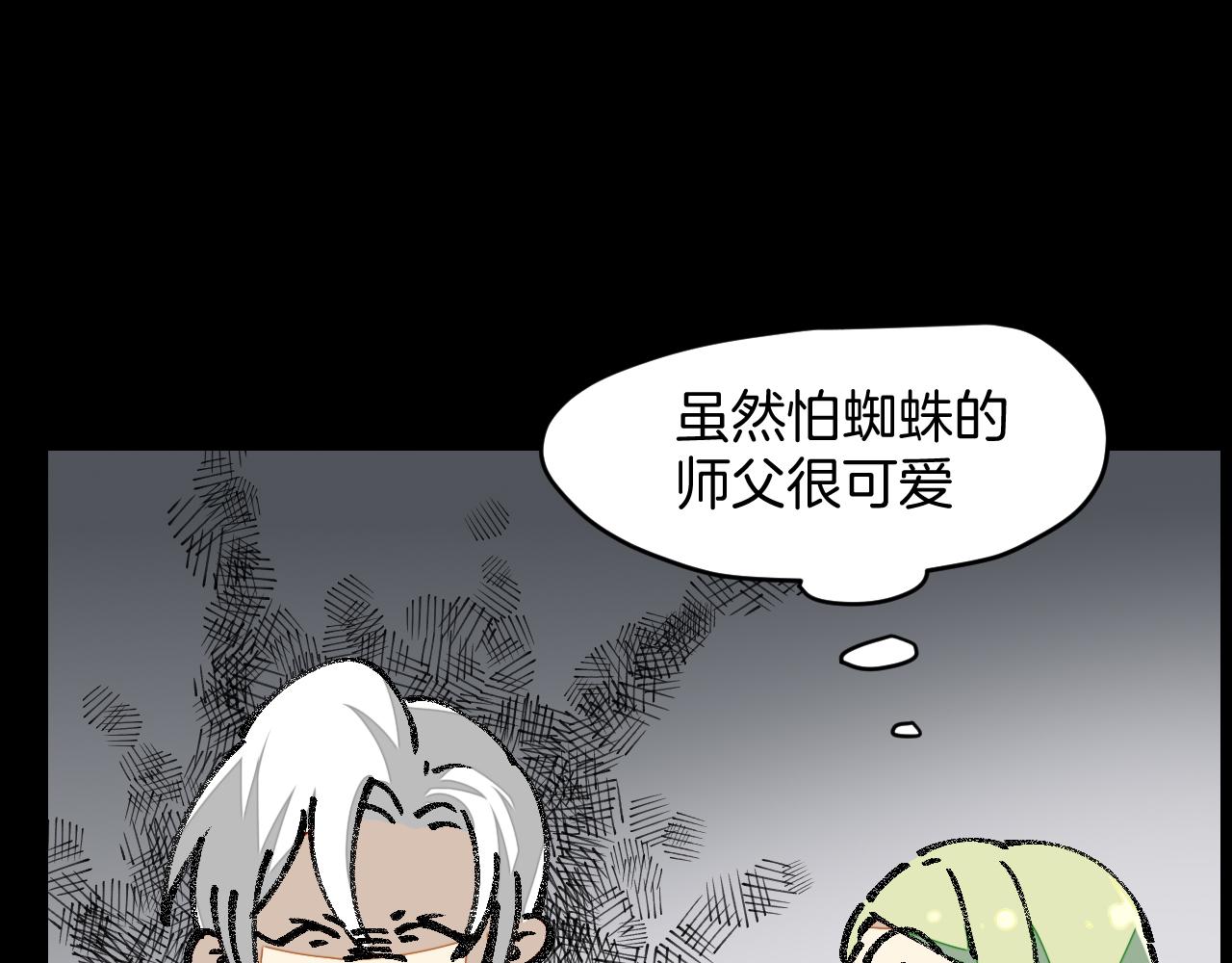 师父竟然想刀我漫画,第6话 打减刑副本喽！24图