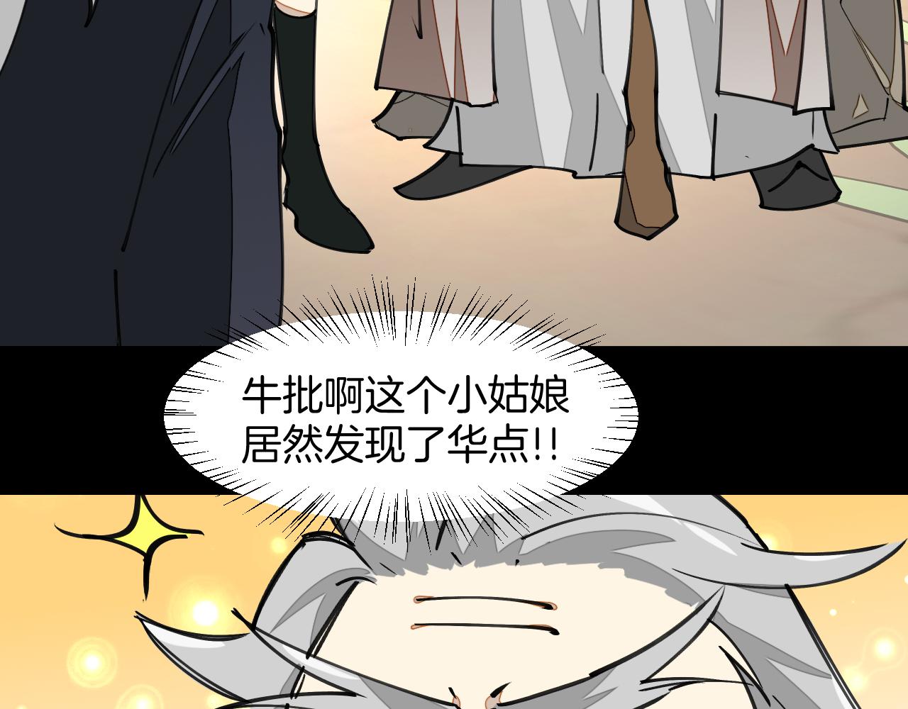 师父竟然想刀我漫画,第6话 打减刑副本喽！85图