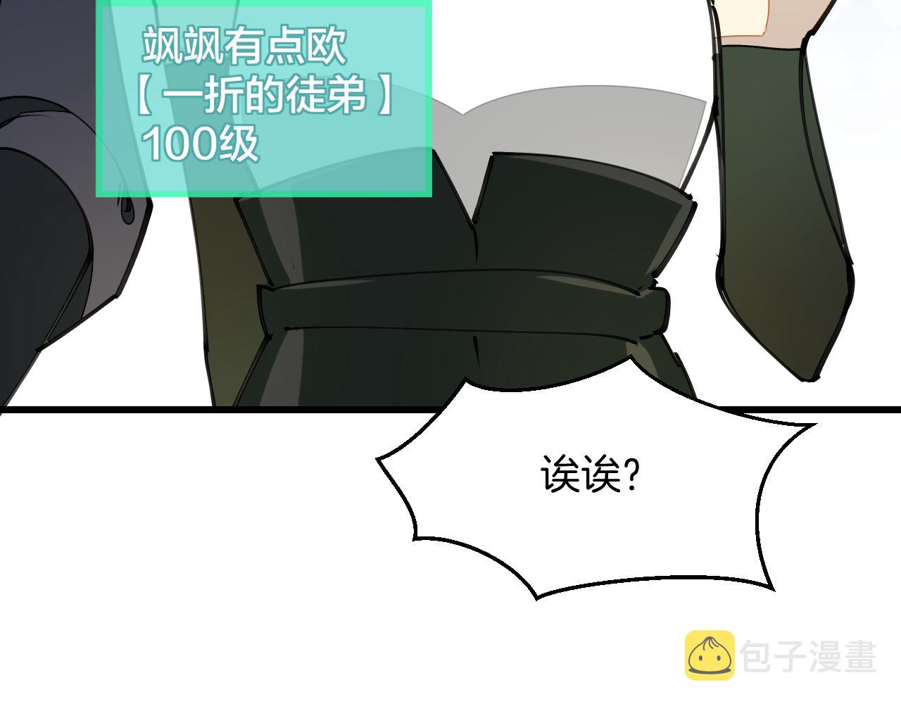 师父竟然想刀我漫画,第7话 太温柔了师父~55图