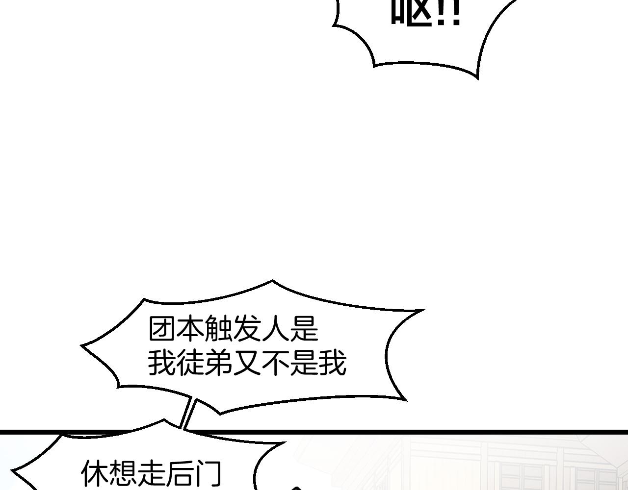 师父竟然想刀我漫画,第7话 太温柔了师父~63图