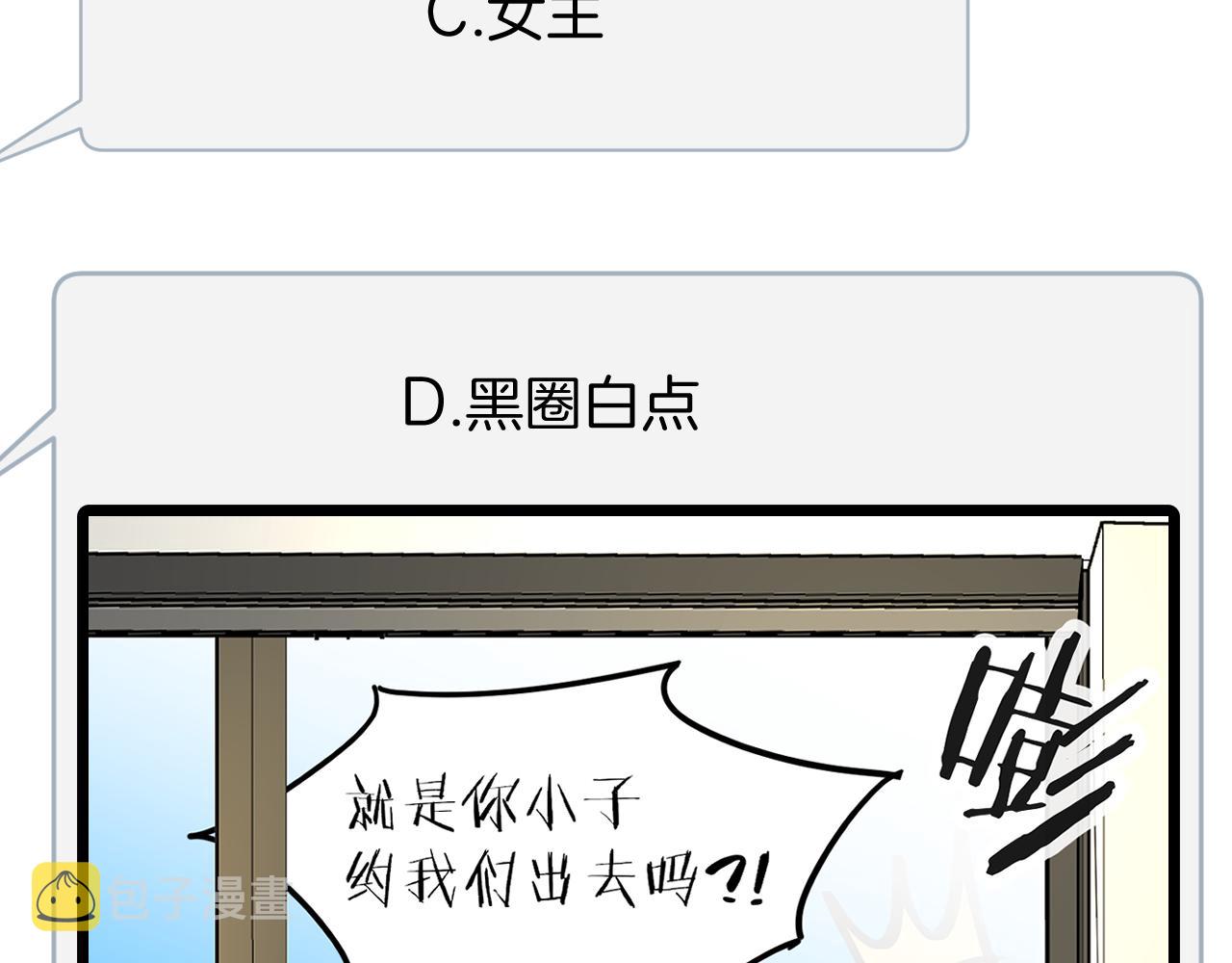 师父竟然想刀我漫画,第9话 听npc讲八卦131图