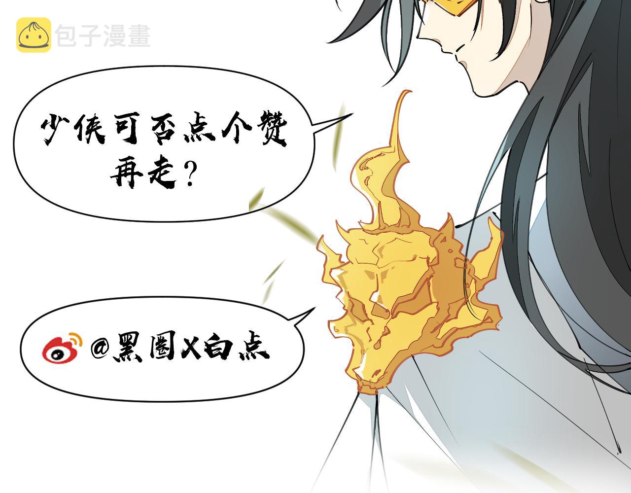 师父竟然想刀我漫画,第9话 听npc讲八卦136图