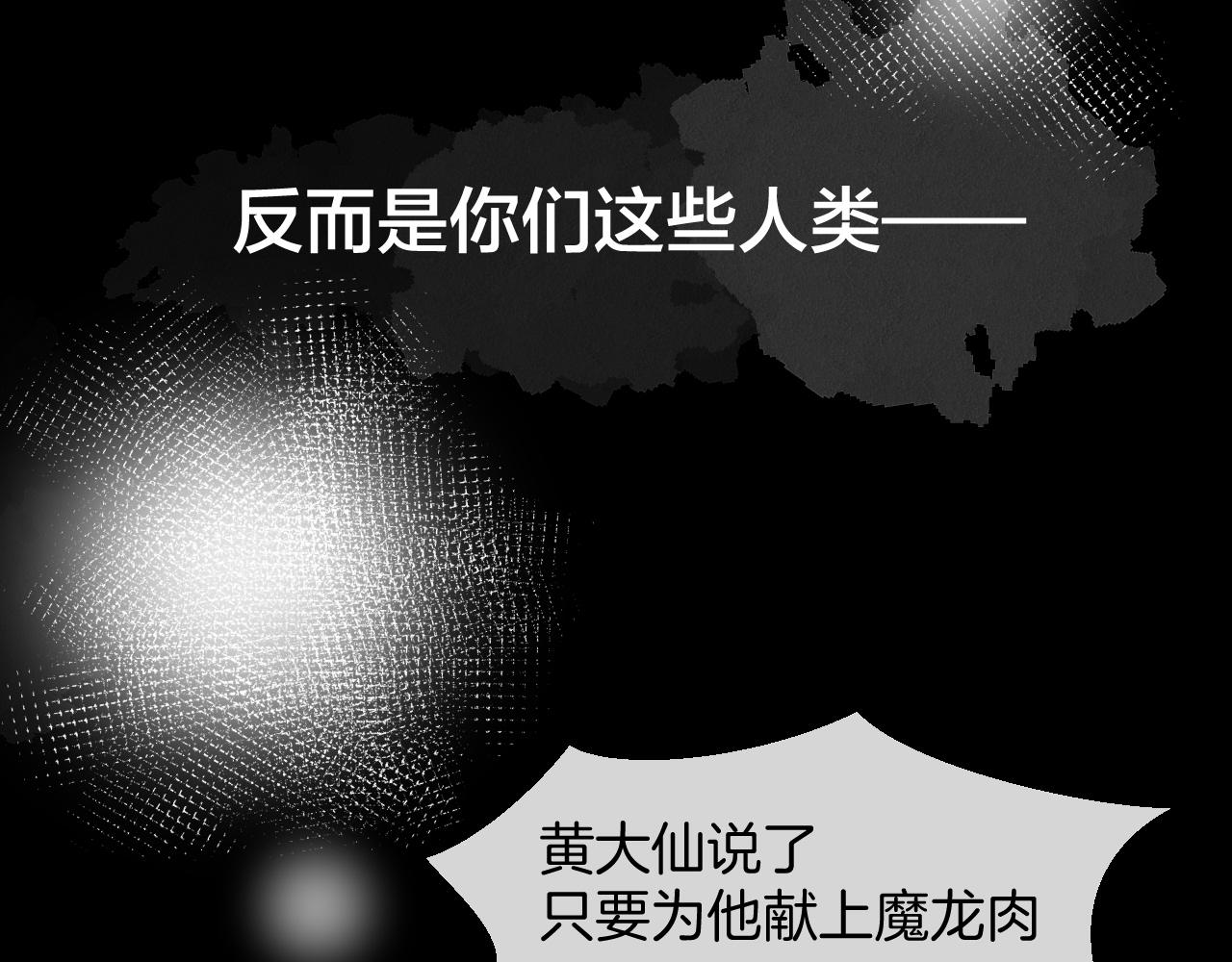 师父竟然想刀我漫画,第9话 听npc讲八卦16图