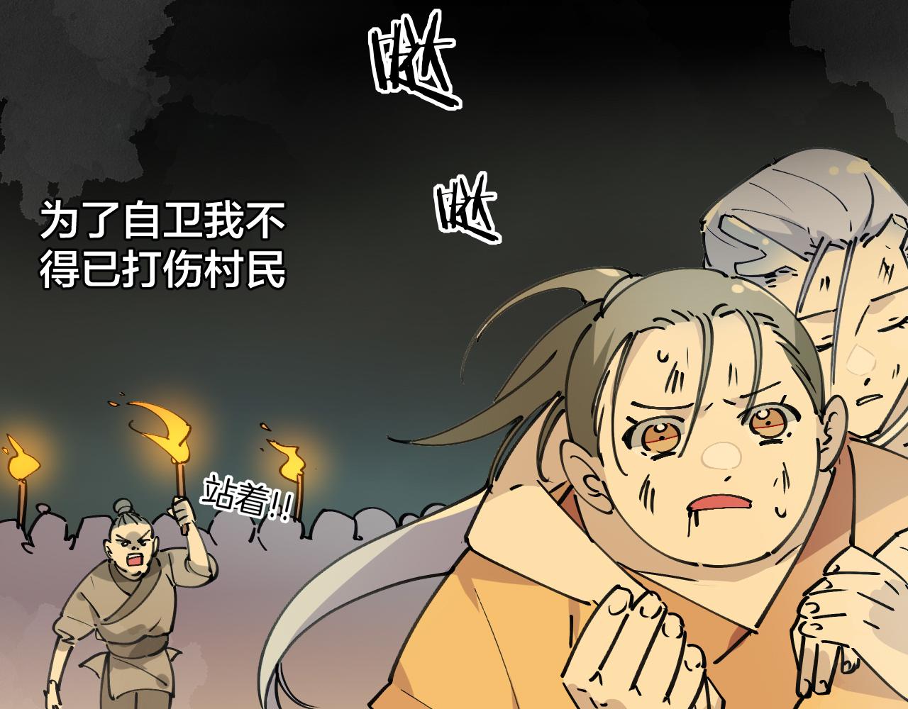 师父竟然想刀我漫画,第9话 听npc讲八卦18图