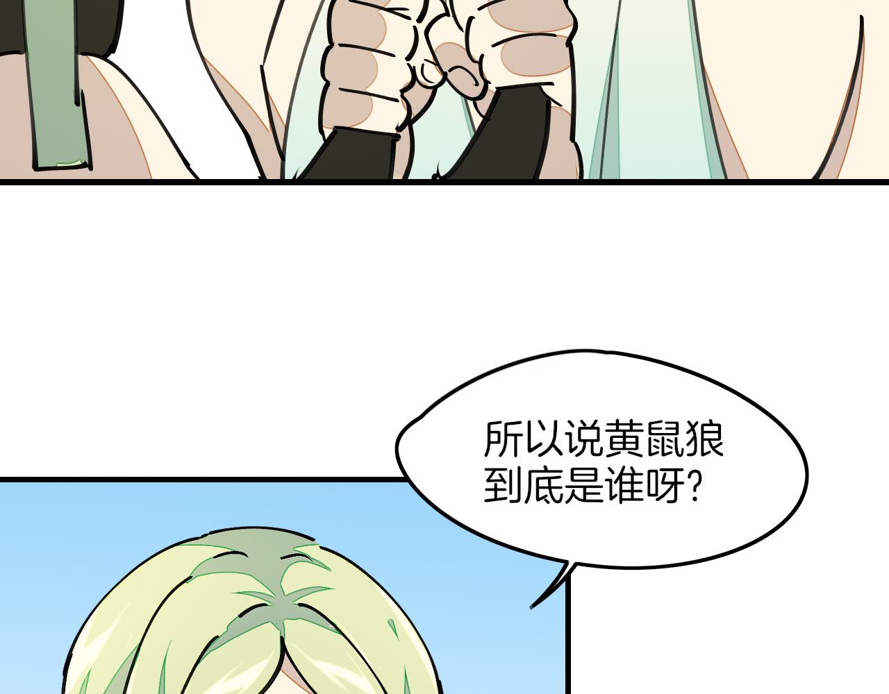 师父竟然想刀我漫画,第9话 听npc讲八卦27图