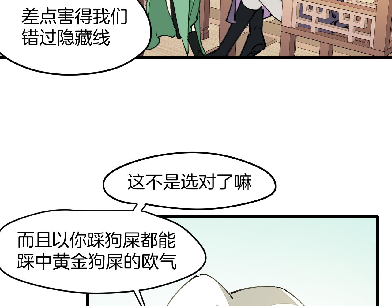 师父竟然想刀我漫画,第9话 听npc讲八卦37图