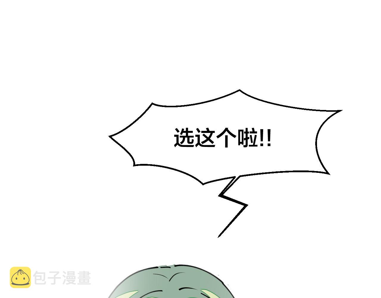 师父竟然想刀我漫画,第9话 听npc讲八卦4图