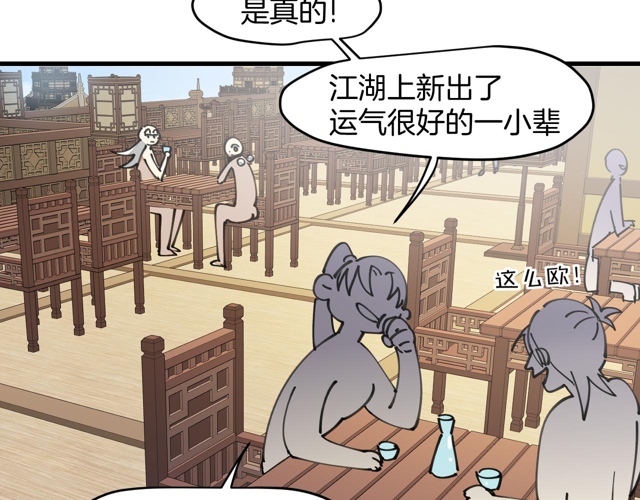 师父竟然想刀我漫画,第9话 听npc讲八卦43图