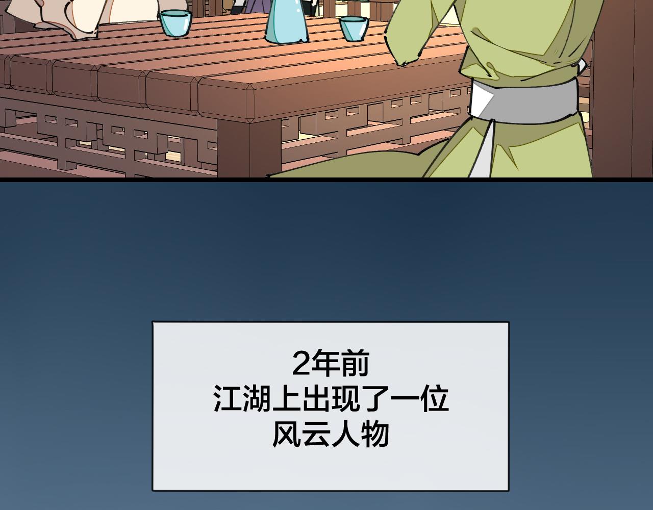 师父竟然想刀我漫画,第9话 听npc讲八卦47图