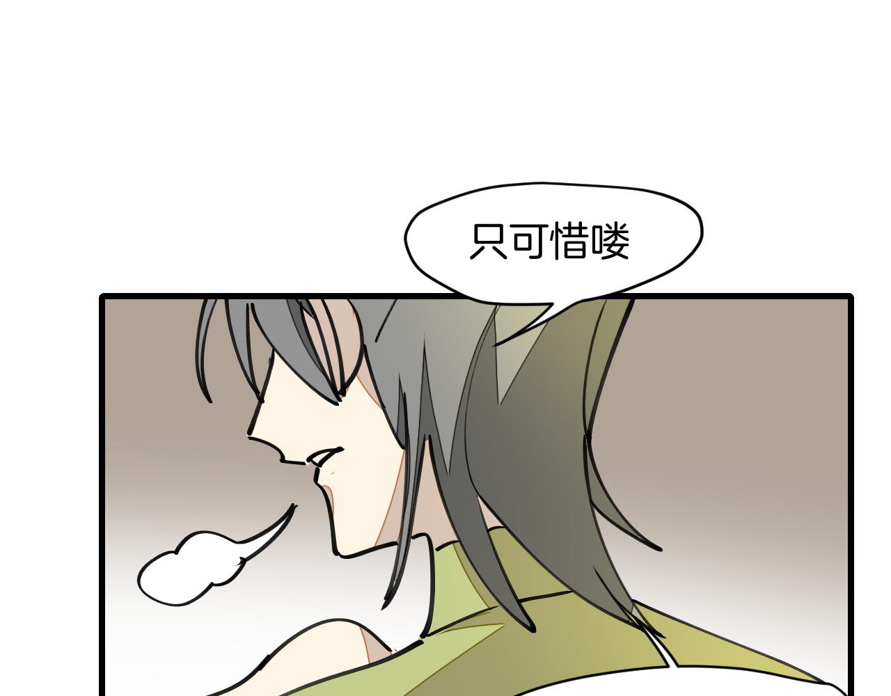 师父竟然想刀我漫画,第9话 听npc讲八卦56图