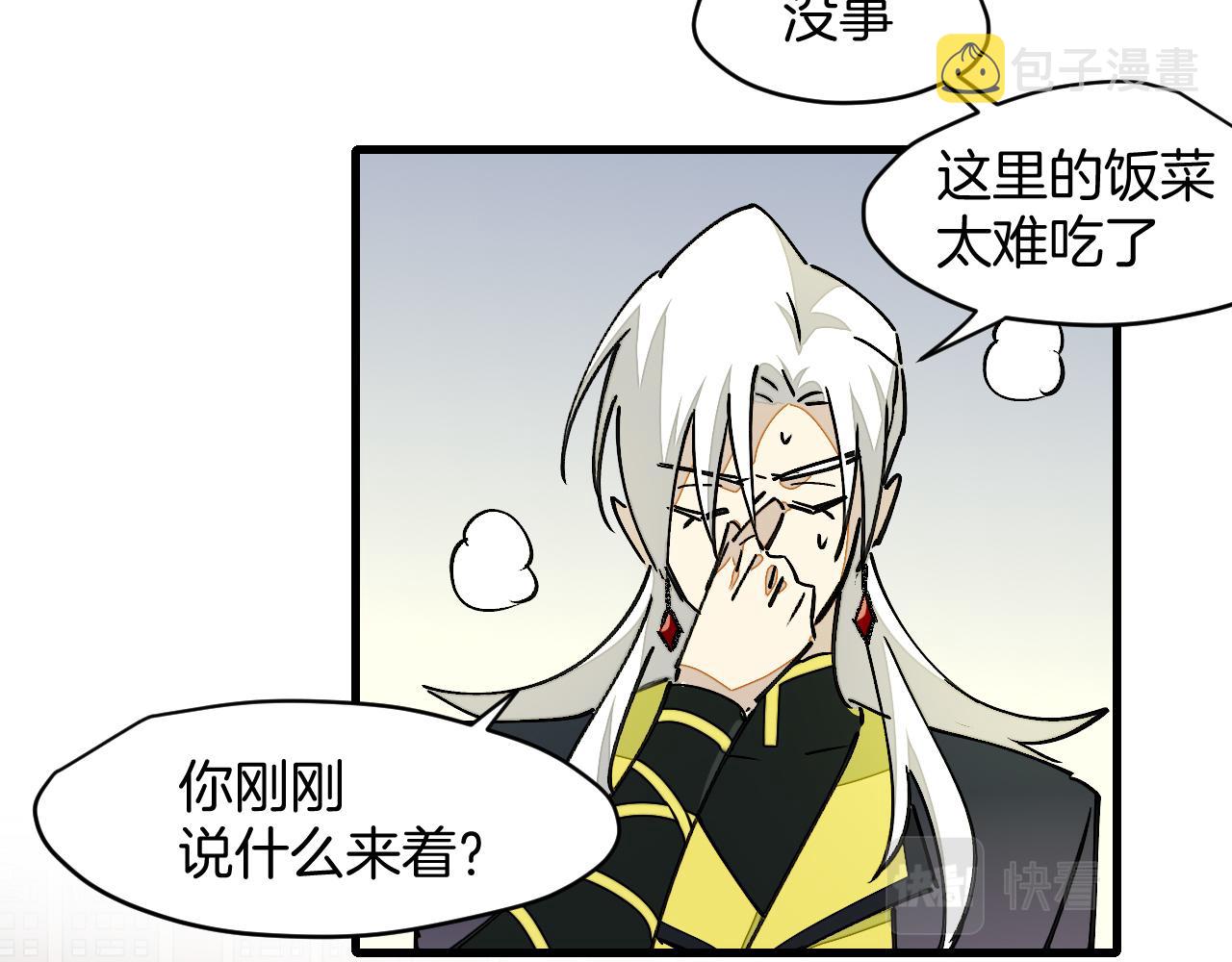 师父竟然想刀我漫画,第9话 听npc讲八卦72图