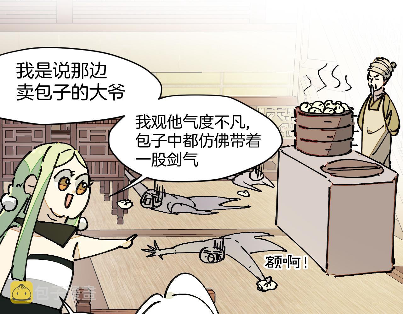 师父竟然想刀我漫画,第9话 听npc讲八卦73图