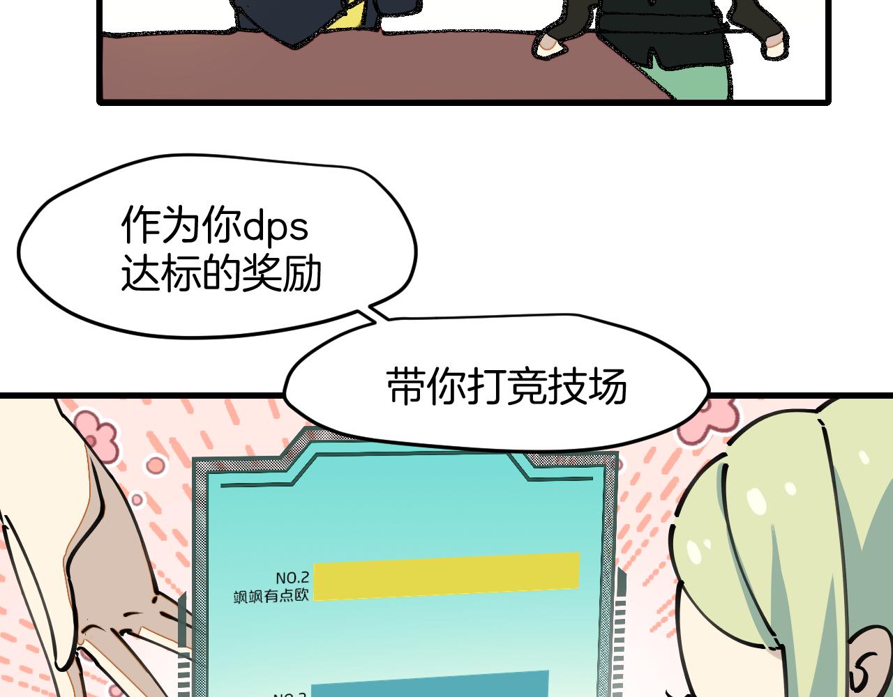 师父竟然想刀我漫画,第9话 听npc讲八卦86图