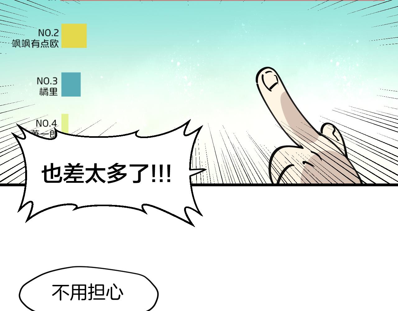 师父竟然想刀我漫画,第9话 听npc讲八卦88图