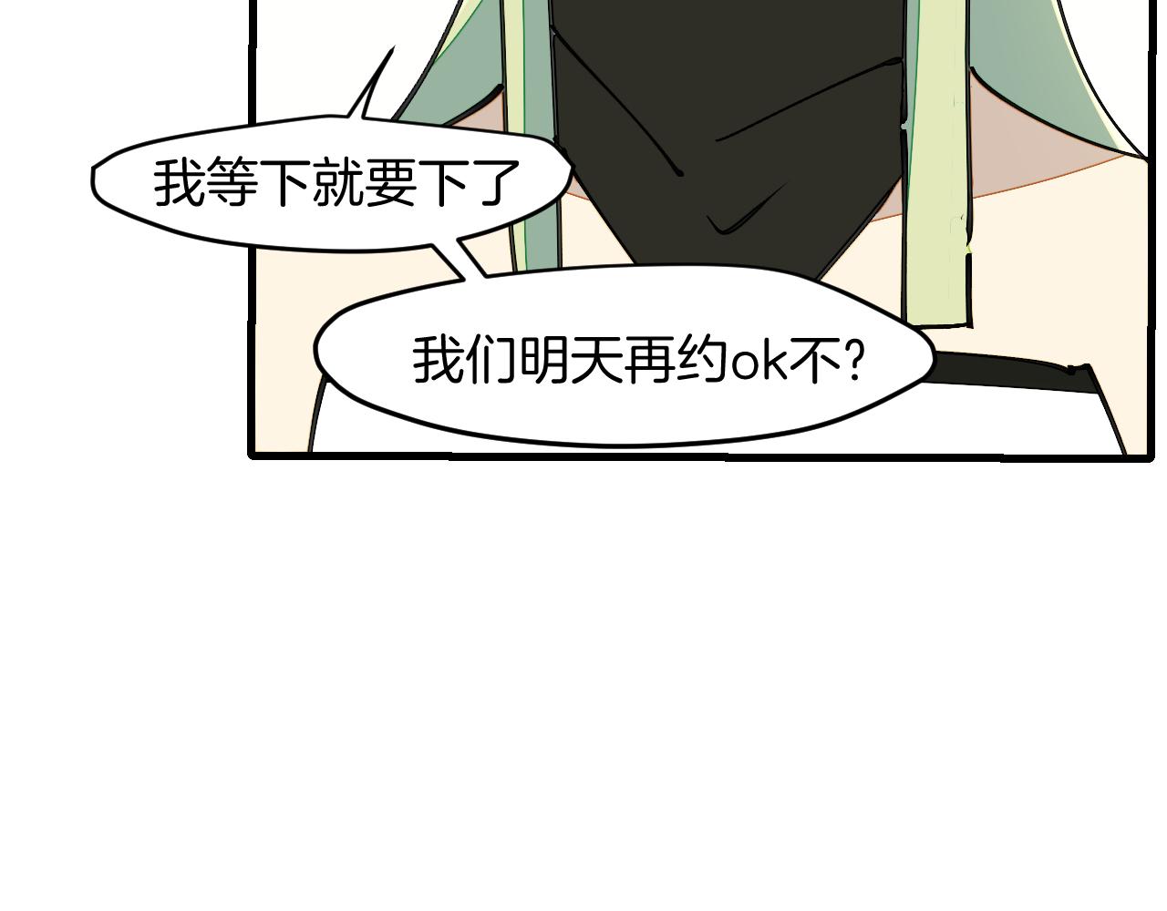 师父竟然想刀我漫画,第9话 听npc讲八卦92图